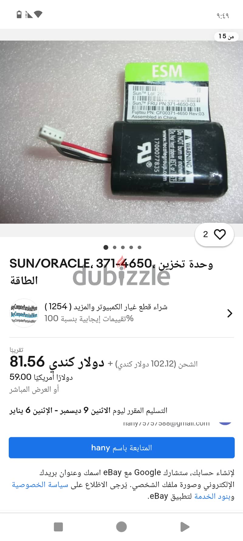 SUN/ORACLE، 371-4650، وحدة تخزين الطاقة 9