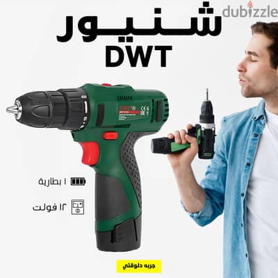 شنيور 1 بطارية 12 فولت DWT ( شحن مجاني جميع المحافظات)