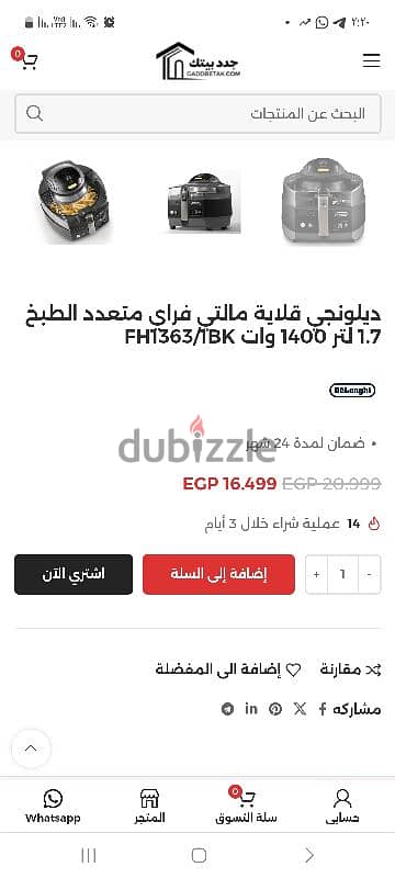 ايرفراير دلونجى  1700 لتر 9