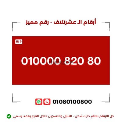 رقم مميز . . ارقام الباشوات