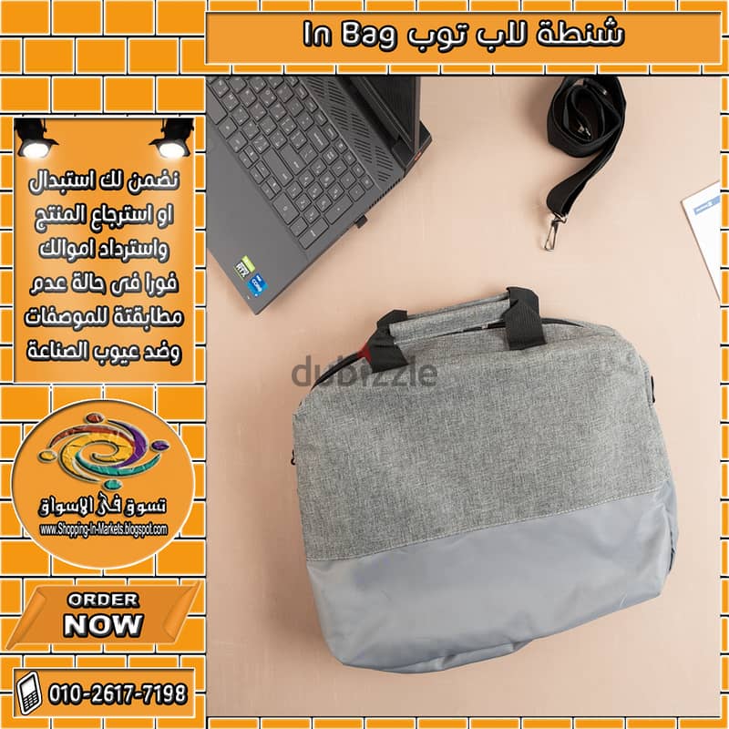 شنطة لاب توب In Bag 1