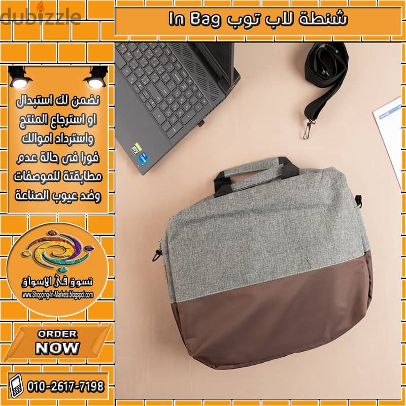 شنطة لاب توب In Bag 2