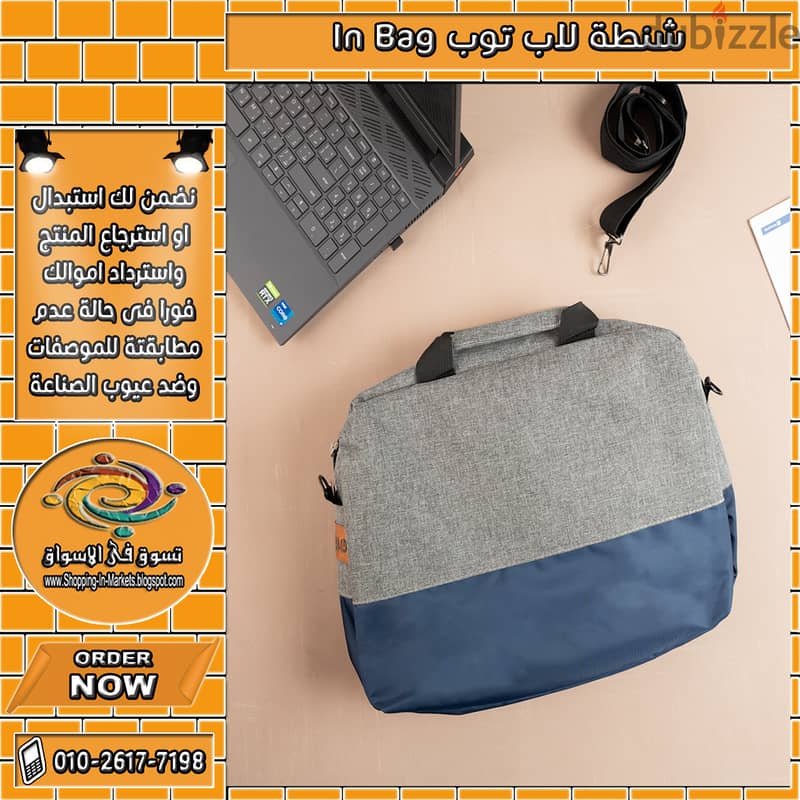 شنطة لاب توب In Bag 3