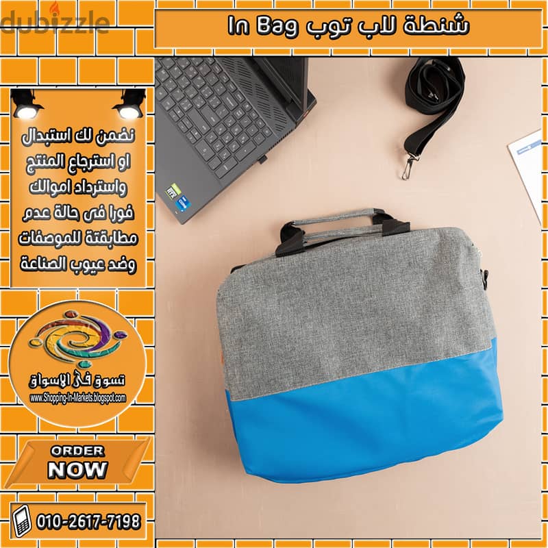 شنطة لاب توب In Bag 4