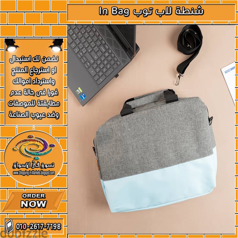 شنطة لاب توب In Bag 5