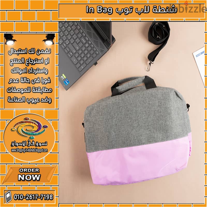 شنطة لاب توب In Bag 7