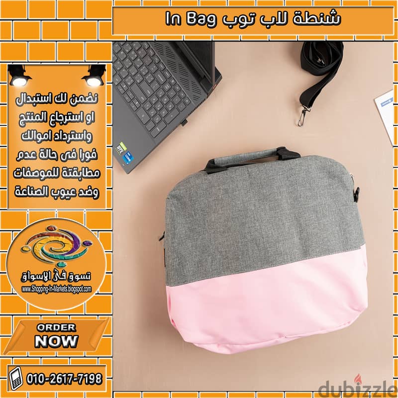 شنطة لاب توب In Bag 8