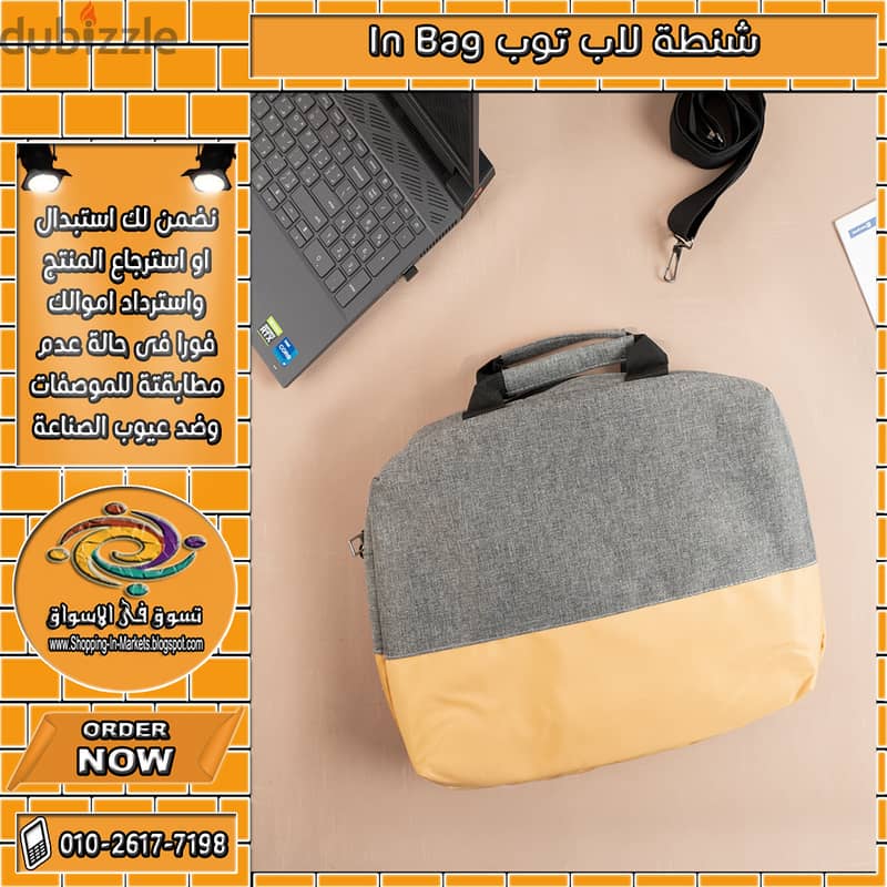 شنطة لاب توب In Bag 9