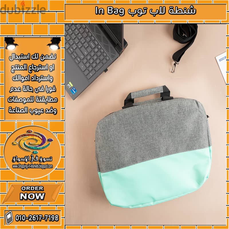 شنطة لاب توب In Bag 10