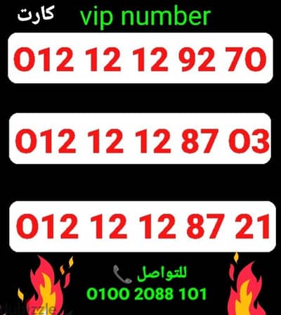 رقم اورانج مميز سريال 121212 vip باقل سعر كلمني٠١٠٠٢٠٨٨١٠١