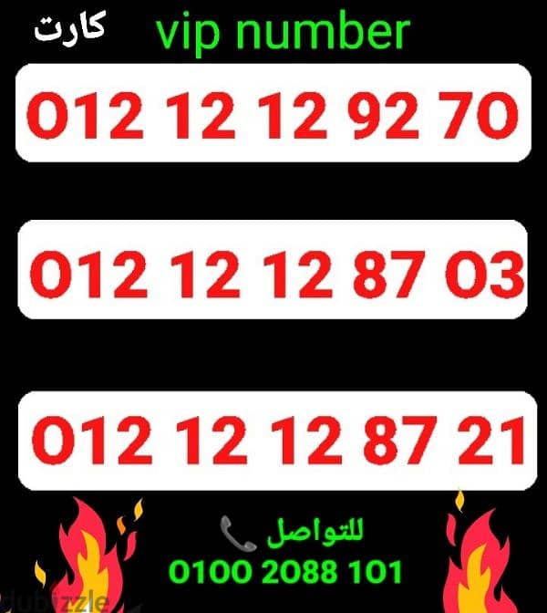 رقم اورانج مميز سريال 121212 vip باقل سعر كلمني٠١٠٠٢٠٨٨١٠١ 0