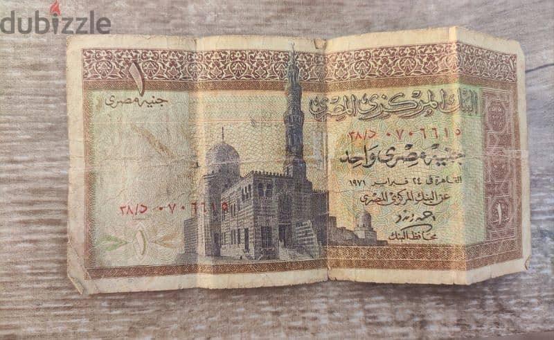 جنيه مصري سنة ١٩٧١ للبيع بسعر مميز 0