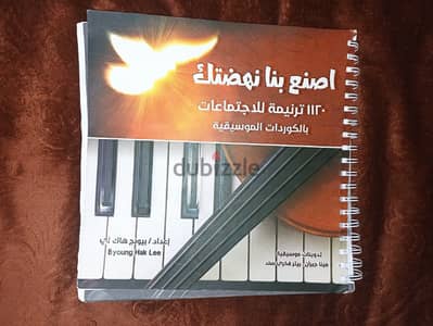 كتاب اصنع بنا نهضتك مستعمل بحالة الجديد