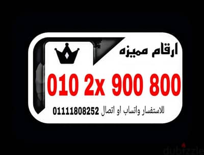 رقم مميز فودافون كارت شحن للتواصل 01111808252