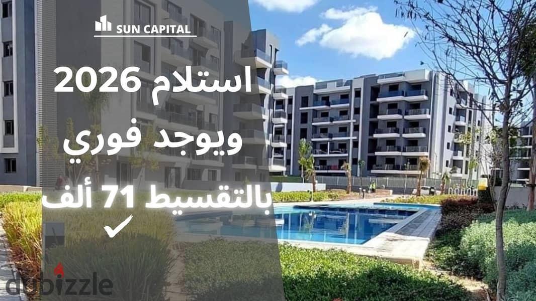 In installments of 71 thousand, you will own an apartment with a landscape and lagoon view in Sun Capital Compound, October Gardens. . . | My love for t 0