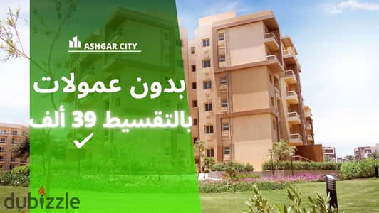 Apartment for sale in installments 39 thousand, sea view, trees and green spaces in Ashgar City Compound. . . . . | Ashgar District - Sun Capital - Badya P