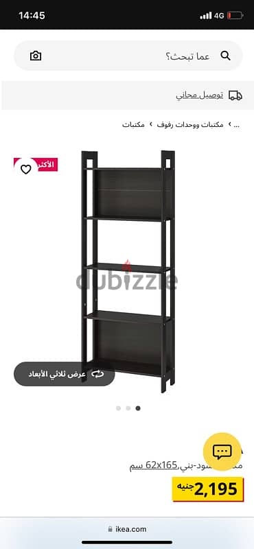 ikea bookshelf مكتبة ايكيا بنصف الثمن كأنها جديدة