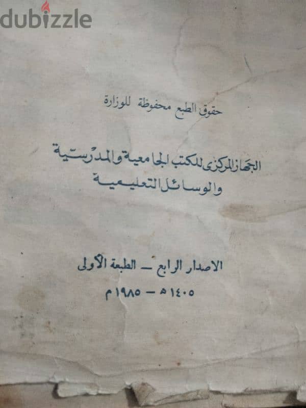 الاطلس العربى  نسخةسنة 1985 نسخة لسعيد الصباغ ل1385-1965 2