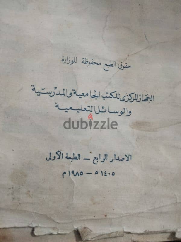 الاطلس العربى  نسخة سنة 1985 ونسخة لسعيد الصباغ ل1385-1965 1