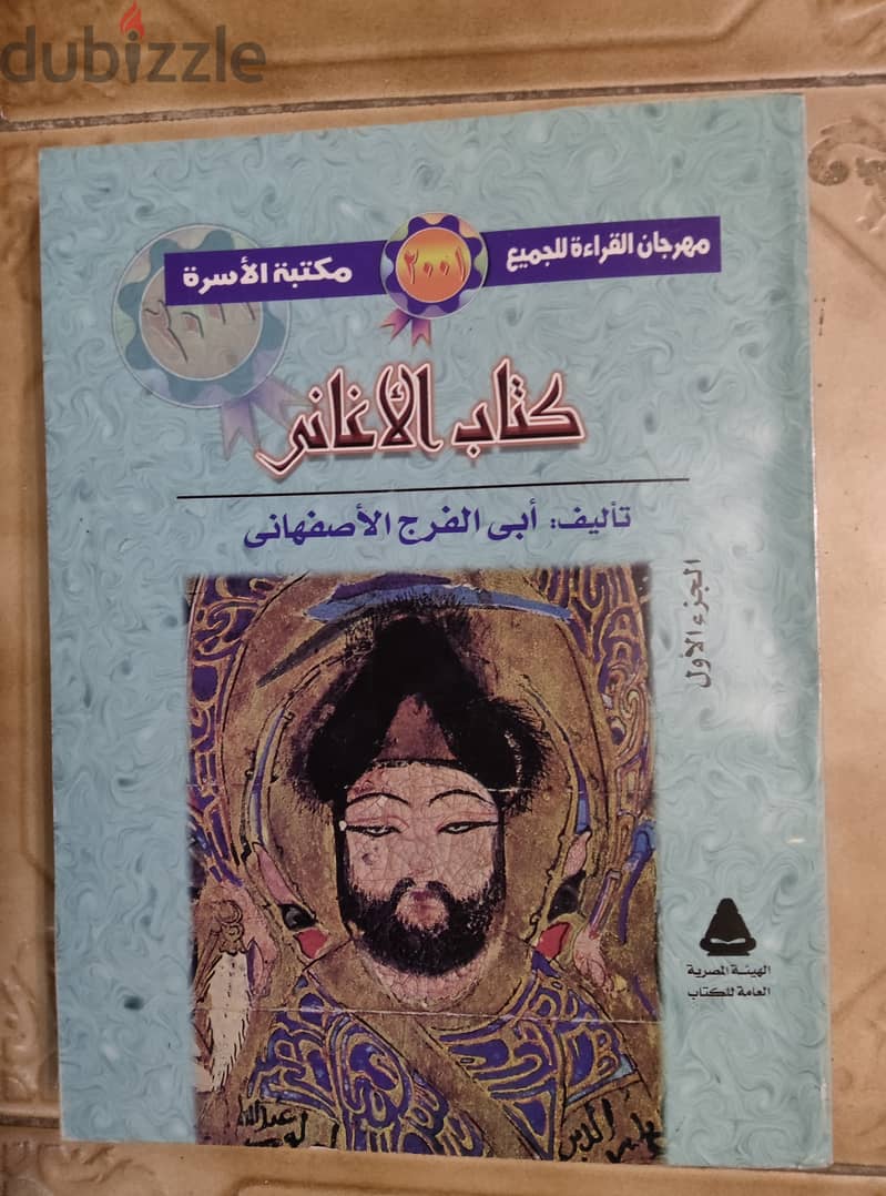 كتاب الاغاني الأصفهاني 0