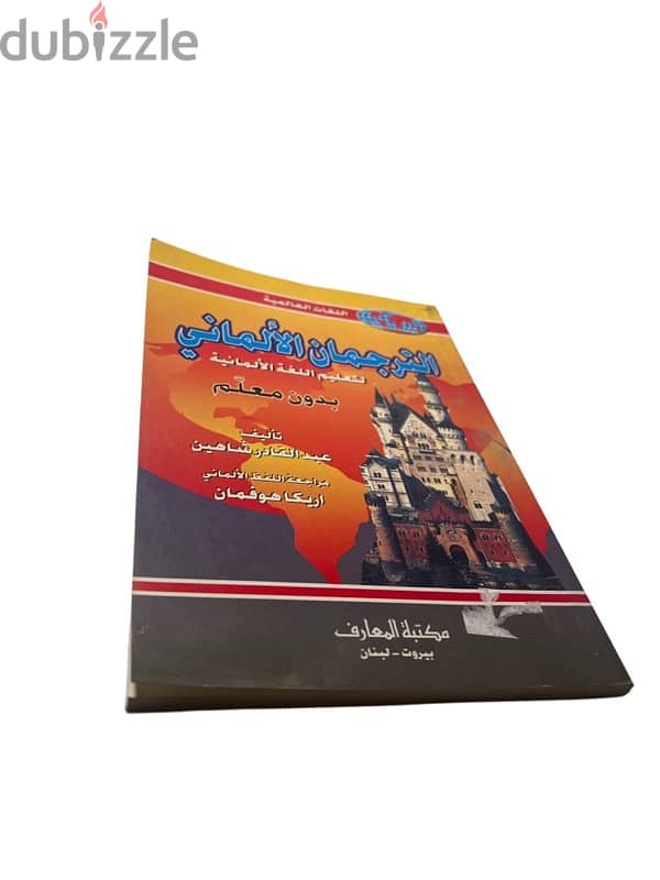 كتاب ترجمة من اللغة العربية إلى اللغة الألمانية 0