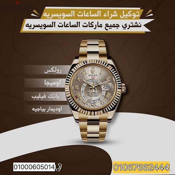 نشتري الساعات الثمينة والفاخرة Patek Philippe رولكس 2