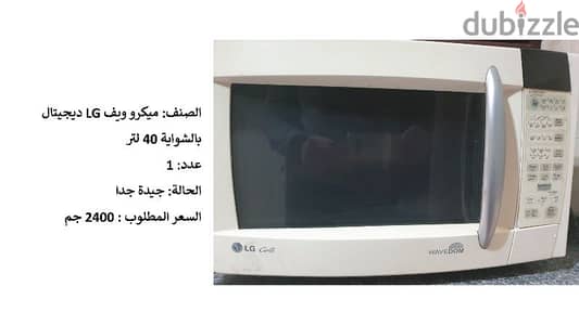 مكروويف