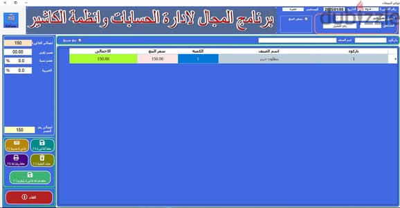 برنامج كاشير لجميع الانشطة