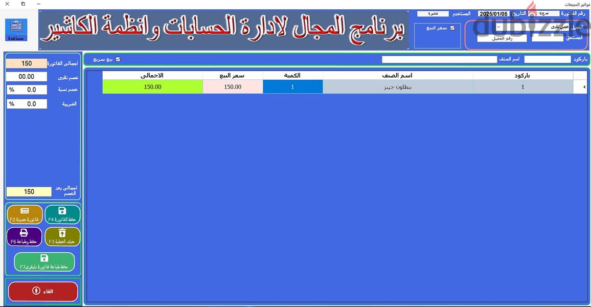 برنامج كاشير لجميع الانشطة 0