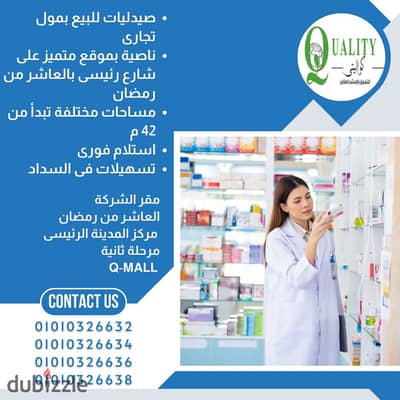 Pharmacy For Sale 100 Sqm, In Commerical Mall With Payment Facilities And Immediate Delivery, Distinguished location On Main Street In 10th Of Ramadan