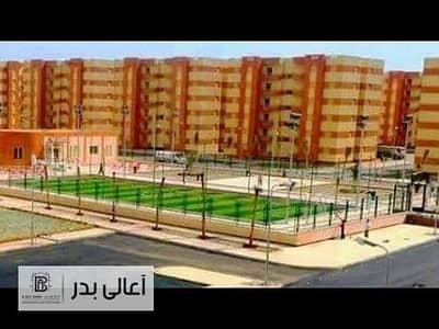 Apartment for sale in social housing in Al Narges neighborhood, Badr City