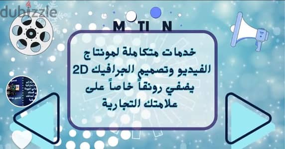 مونتاج فيديو _ لوجوهات - انترو و خلفيات جرافيك ثابتة و متحركة 2D