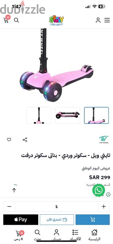 سكوتر تاينى ويل 3