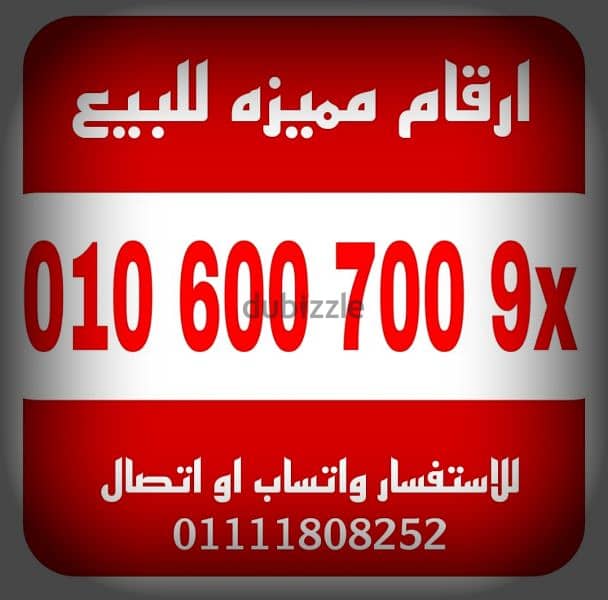 رقم مميز فودافون كارت للتواصل 01111808252 ويوجد المزيد 0