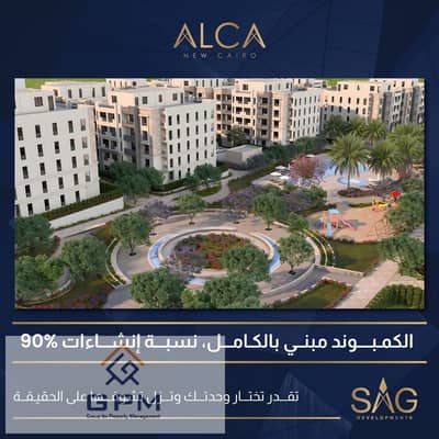 Apartment  for Sale in Alca New Cairo Compound with the best price