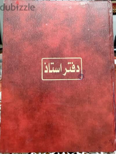 دفتر استاذ - notebook