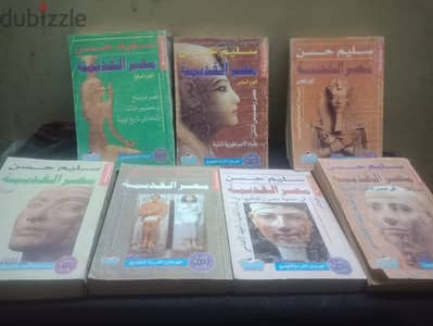 موسوعة مصر القديمه للدكتور سليم حسن ، عدد ٧ اجزاء