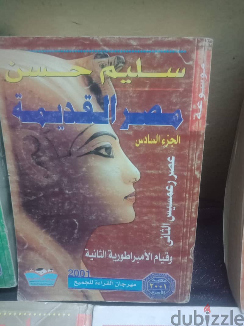 موسوعة مصر القديمه للدكتور سليم حسن ، عدد ٧ اجزاء 4