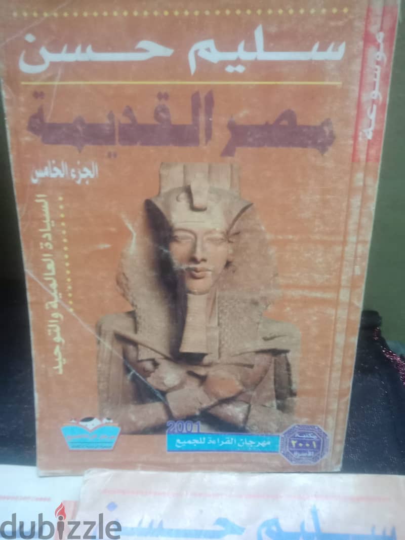 موسوعة مصر القديمه للدكتور سليم حسن ، عدد ٧ اجزاء 5