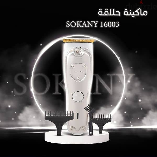 مكينة حلاقة sokany16003 0