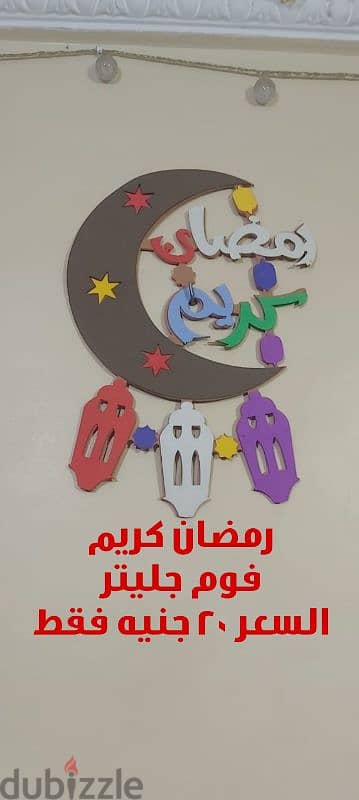 زينة شهر رمضان 1