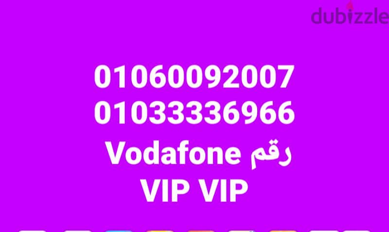 رقم مميز فودافون VIP 0