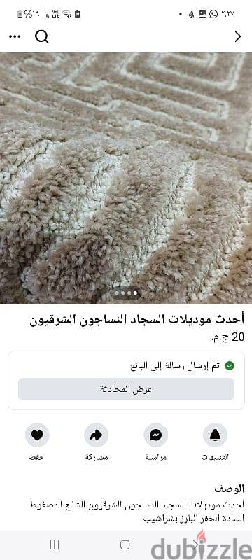 سجاده نساجون 2