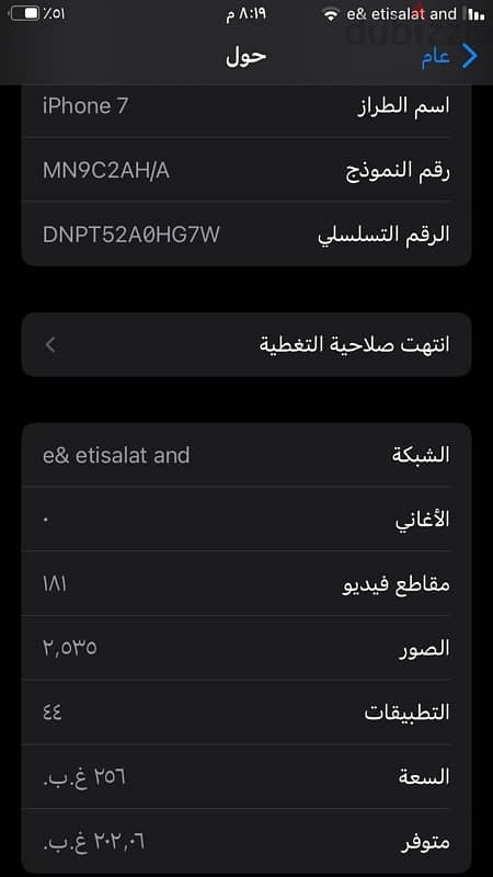 ايفون 7 نضيف جداا 1