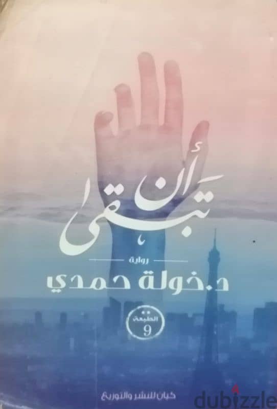 كتب وروايات 1