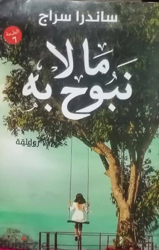 كتب وروايات 2