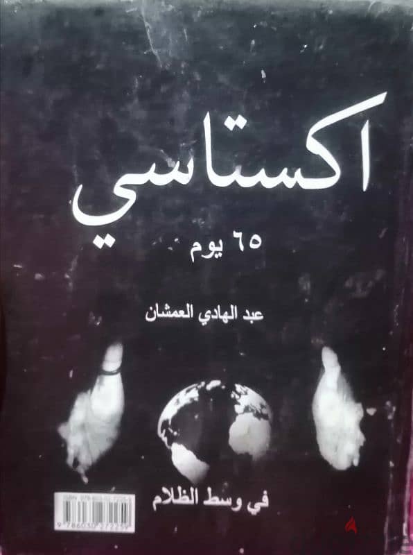 كتب وروايات 6