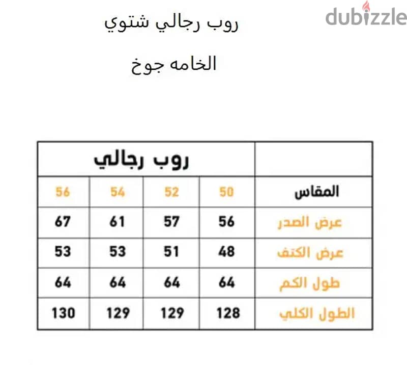 روب رجالي سادة جديد بالسعر والتاج مقاس 52 2