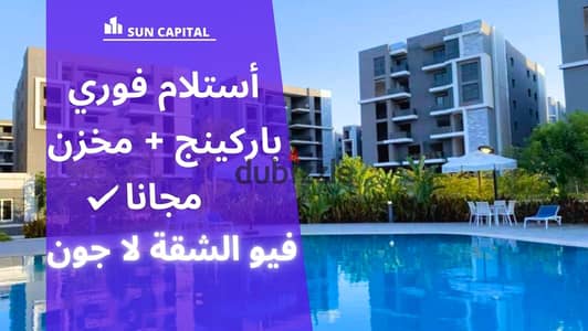 Resale apartment for immediate delivery, with a roof, sea view, and a view of the lagoons in October Gardens, in Sun Capital Compound. . . . | Ashgar Cit