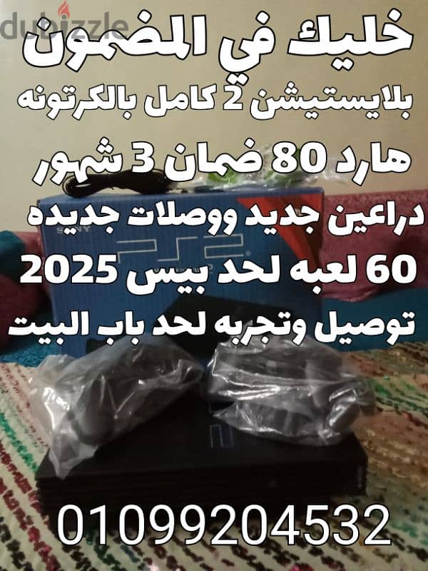 بلايستيشن 2 كامل بالكرتونه وضمان 3 شهور 0